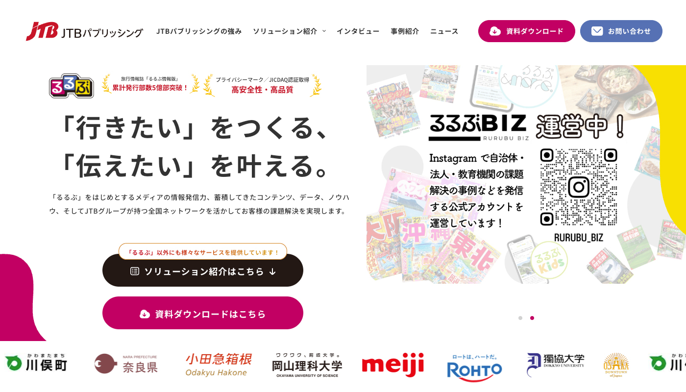 課題起点の導線設計でサービス理解を高め、商談機会の創出を目指した自治体・法人向けサイトリニューアル