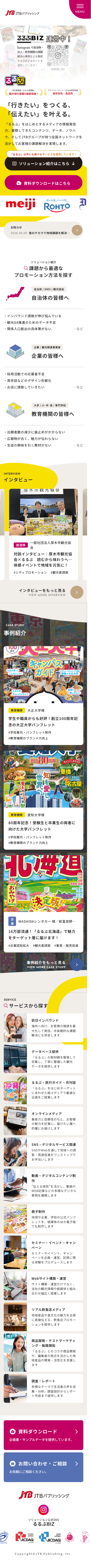 スマートフォン表示